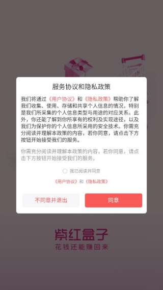 紫红盒子app如何购物配图1
