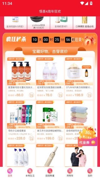 如何购物配图4