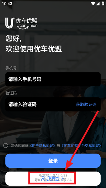 优车优盟竞拍版app 优车优盟竞拍版app