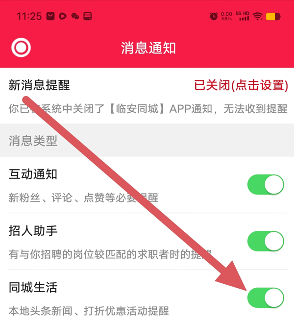 临安同城开启同城生活步骤3