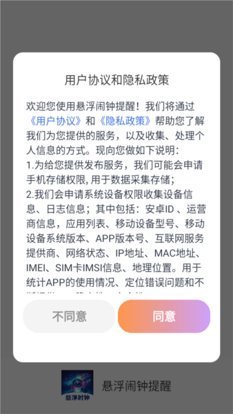 悬浮闹钟提<a href='http://www.kddown.com/soft/9536.html' title='醒图' class='innerlink' target='_blank'>醒图</a>片