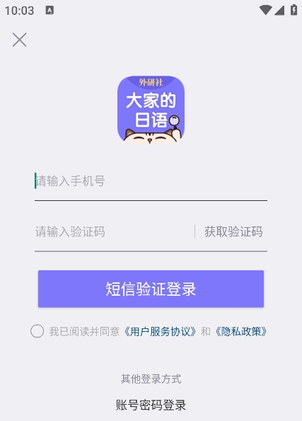 外研社大家的日语app使用教程配图1
