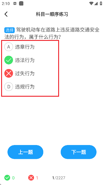 科目一快速通