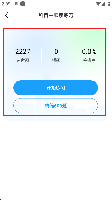 科目一快速通