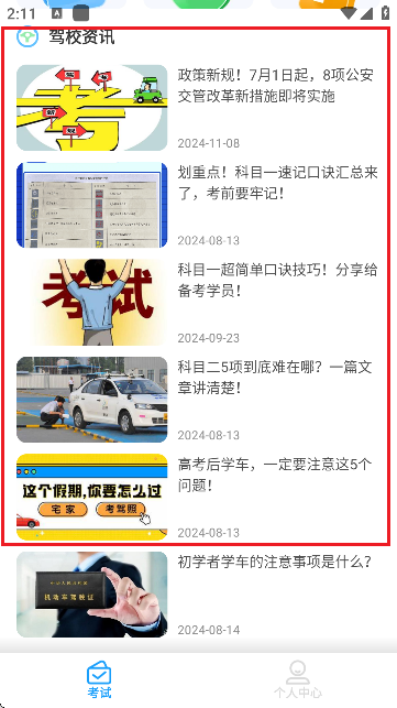 科目一快速通