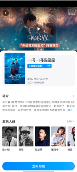 1709521915120125.png e票电影app6