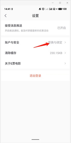 e票电影app13