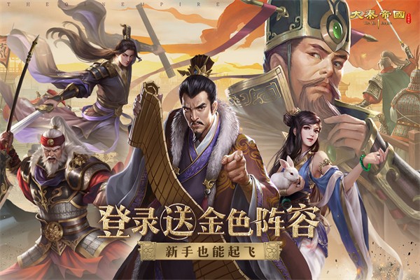大秦悍将 14.2.3 安卓版 3