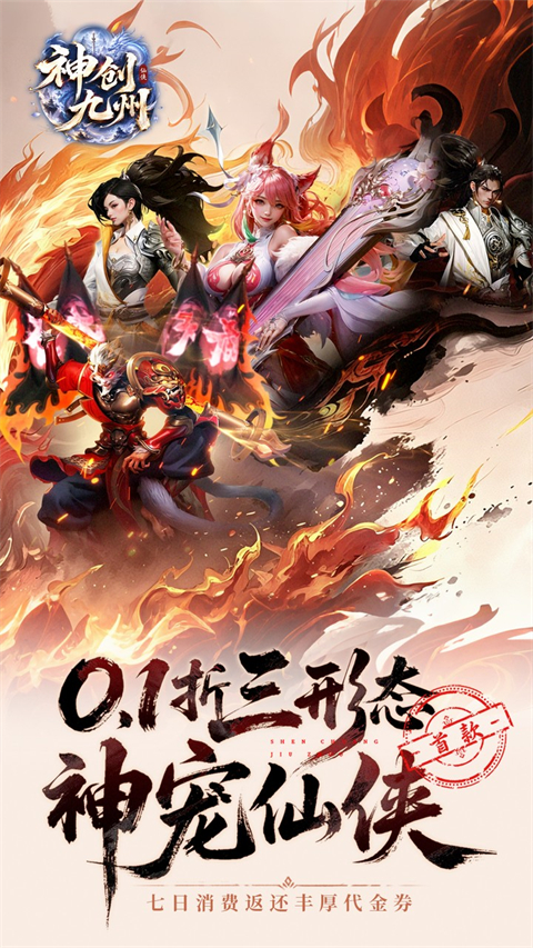 神创九州 1.0 安卓版 0