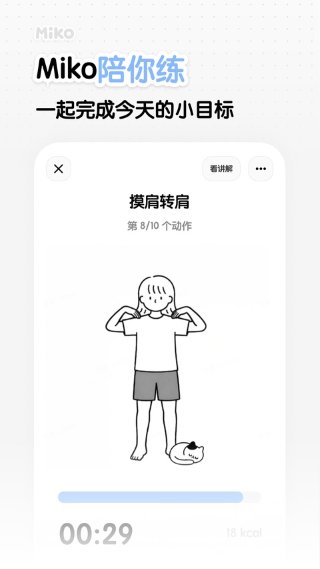 Miko轻运动 1.0.2 安卓版 2