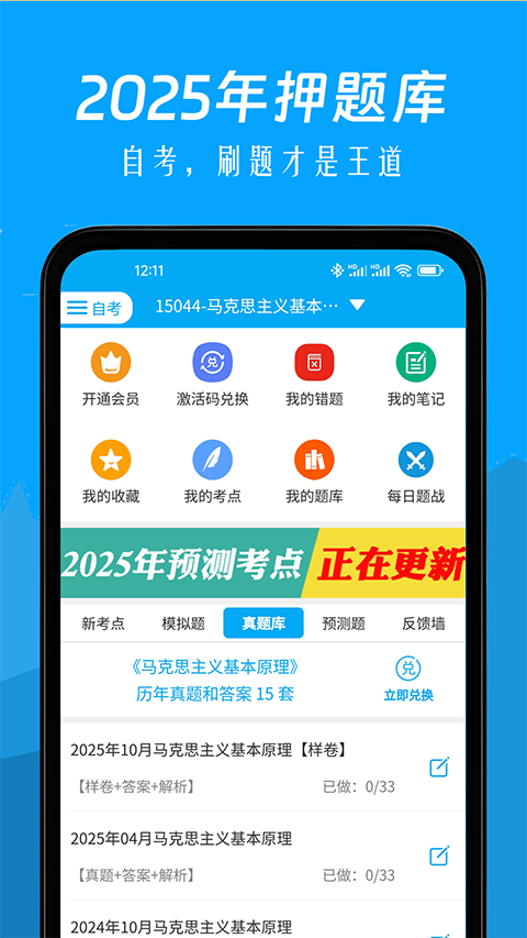 自考赢家 3.6.1 安卓版 2