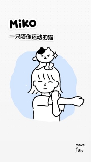 Miko轻运动 1.0.2 安卓版 0