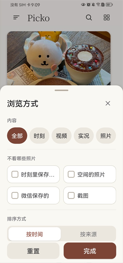 Picko相册 1.0.6 安卓版 3