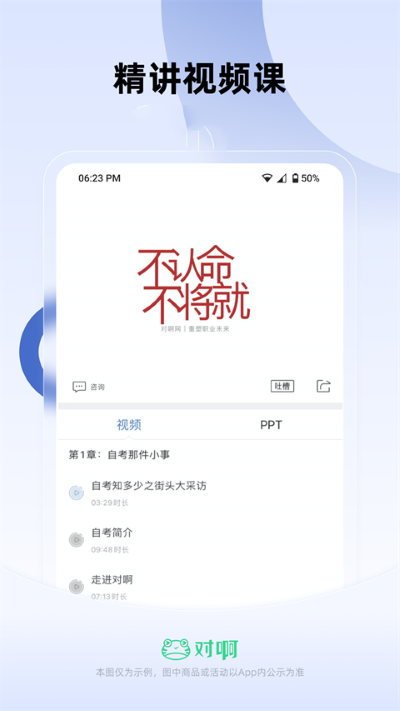自考随身学 1.3.5 安卓版 0