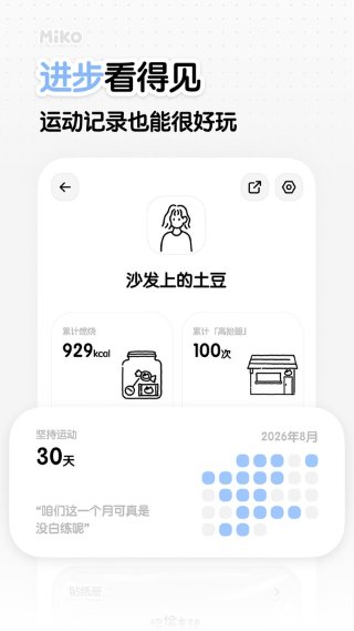 Miko轻运动 1.0.2 安卓版 1