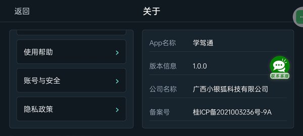 学驾通 1.0.2 安卓版 0