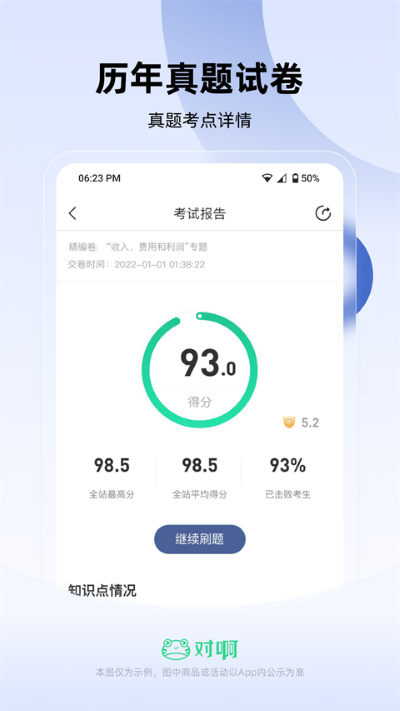 自考随身学 1.3.5 安卓版 1