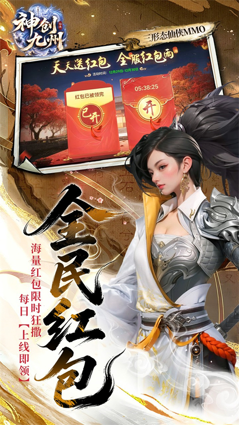神创九州 1.0 安卓版 3