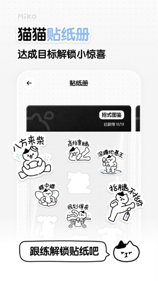 Miko轻运动 1.0.2 安卓版 4
