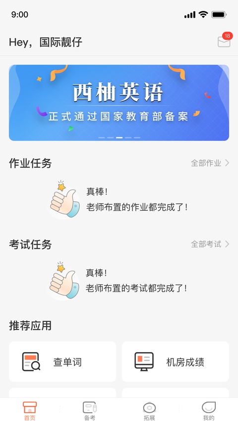 西柚英语学生端 4.9.41 安卓版 1