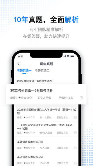 考研题库通英语 1.4.3 安卓版 3