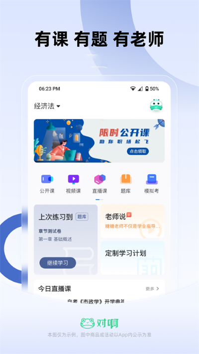 自考随身学 1.3.5 安卓版 2