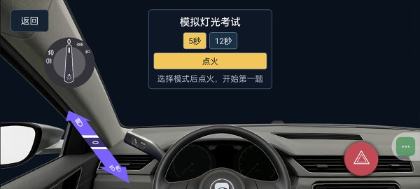 学驾通 1.0.2 安卓版 1