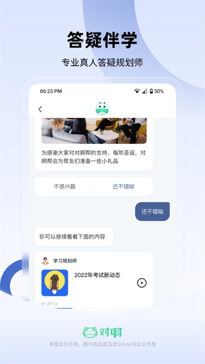 自考随身学 1.3.5 安卓版 4