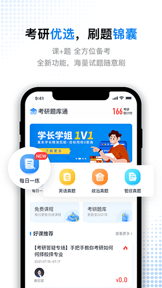 考研题库通英语 1.4.3 安卓版 0
