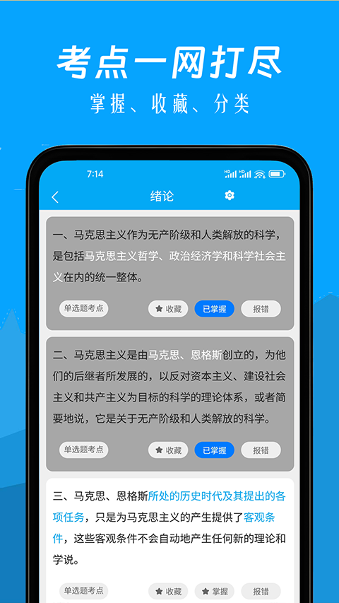 自考赢家 3.6.1 安卓版 1
