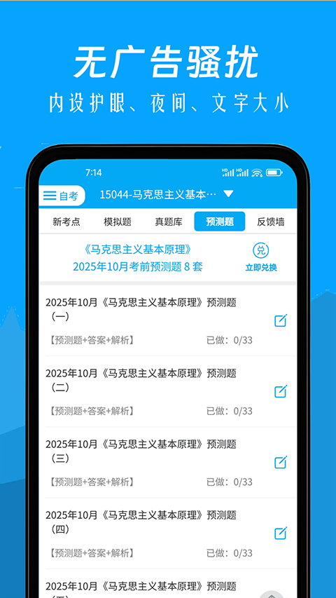自考赢家 3.6.1 安卓版 0