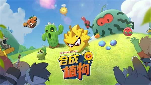 植物暴揍僵尸无广告版 1.1.2 安卓版 2