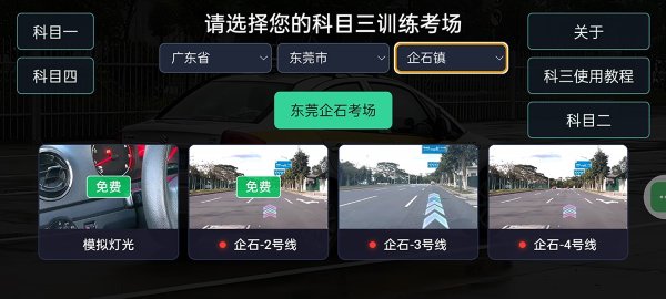 学驾通 1.0.2 安卓版 3