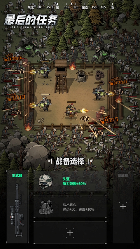最后的任务 2.09 安卓版 4