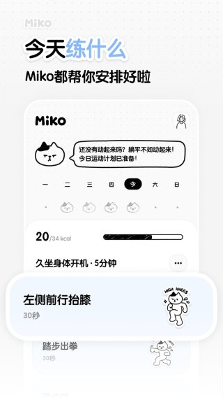 Miko轻运动 1.0.2 安卓版 3