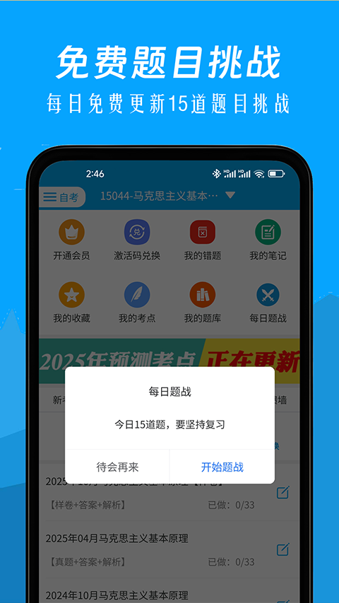 自考赢家 3.6.1 安卓版 3