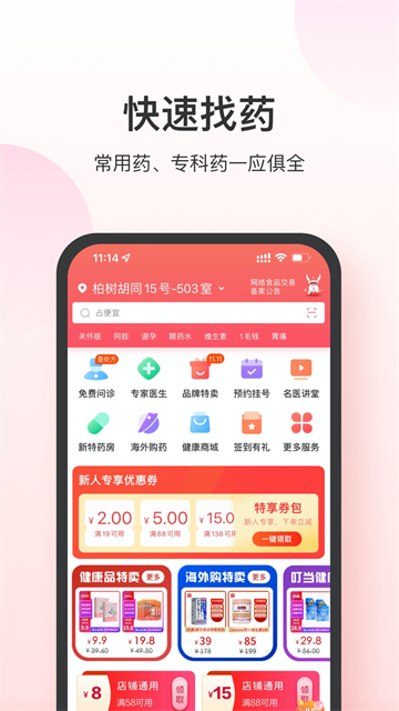 叮当快药网上商城 7.9.0 安卓版 0