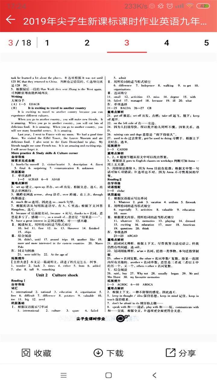 51答案 2.2 官方版 4