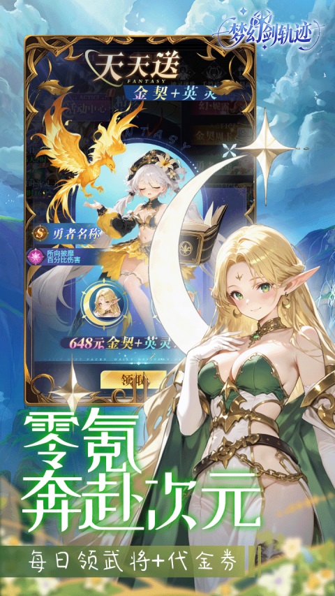梦幻剑轨迹 1.0.0 安卓版 4