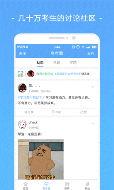 高考君 1.5.7 安卓版 4