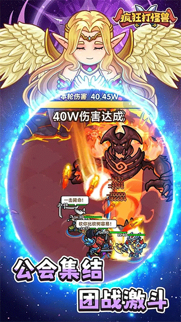 疯狂打怪兽免广告 1.0 安卓版 3