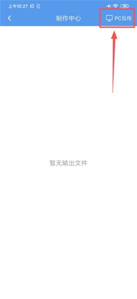 图片压缩帮App互传功能环节展示图3