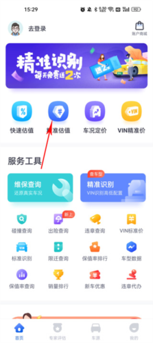二手车估价app3