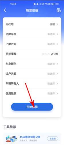 二手车估价app4