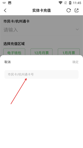 怎么充值公交卡配图4