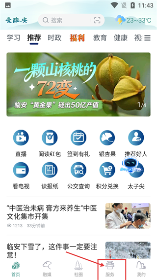 怎么充值公交卡配图1