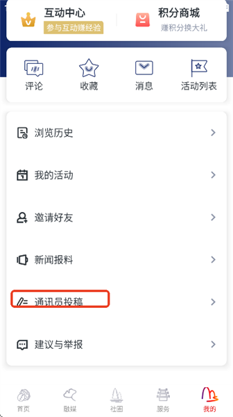怎么投稿配图2