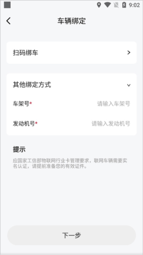 凯翼汽车手机版怎么绑定车辆3