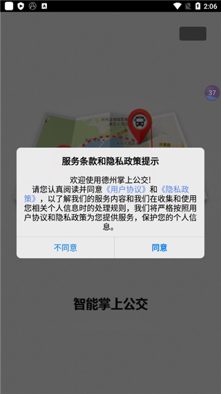 德州智能掌上公交如何使用配图1