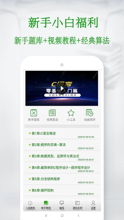c语言教程 6.3.3.6 安卓版 0